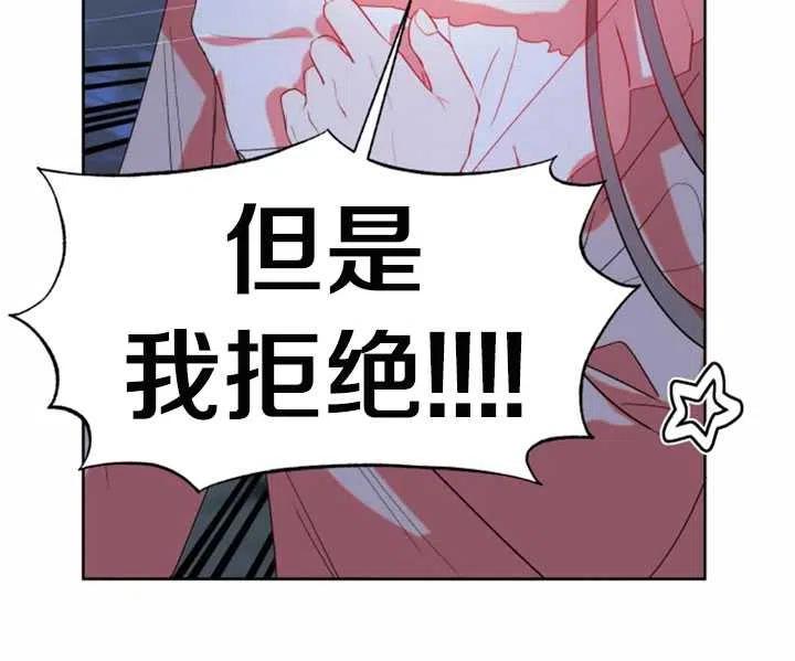 《扑通扑通攻略记》第54话 第63页