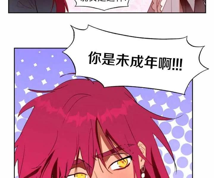 《扑通扑通攻略记》第54话 第66页