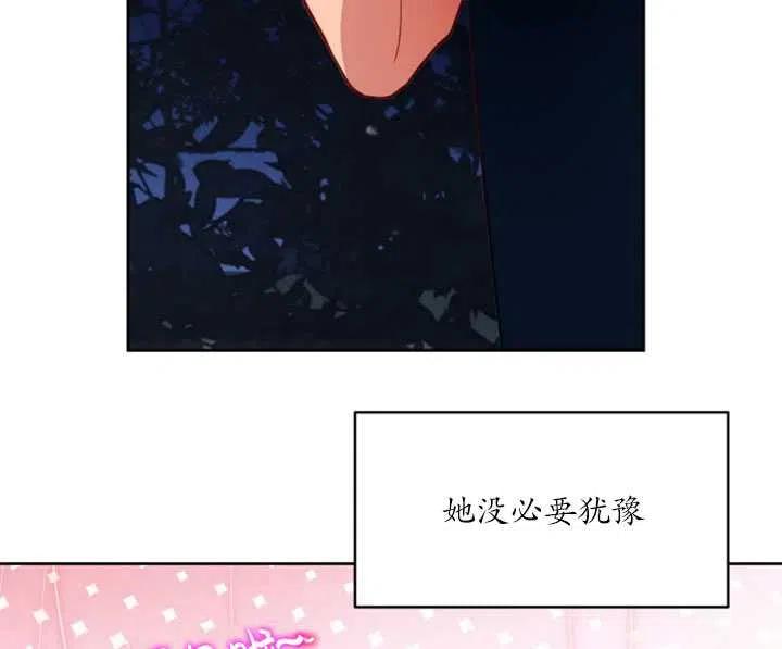 《扑通扑通攻略记》第54话 第45页