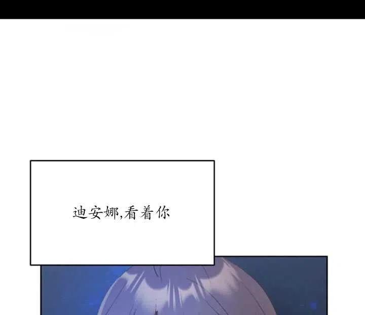 《扑通扑通攻略记》第54话 第30页