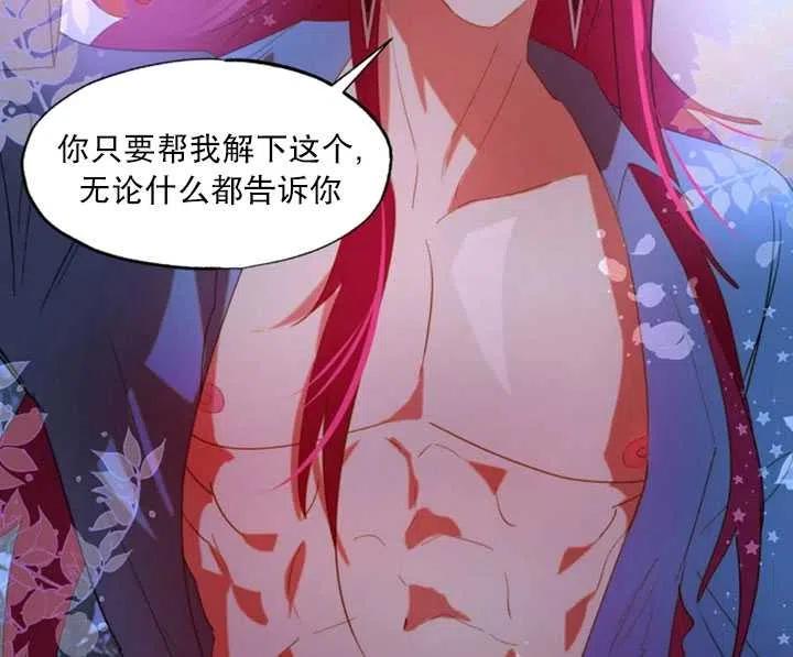 《扑通扑通攻略记》第54话 第57页