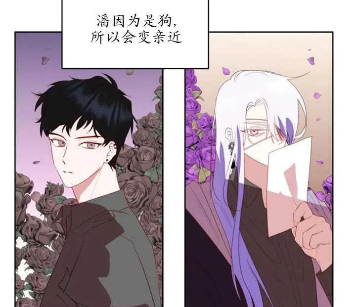 《扑通扑通攻略记》第54话 第36页