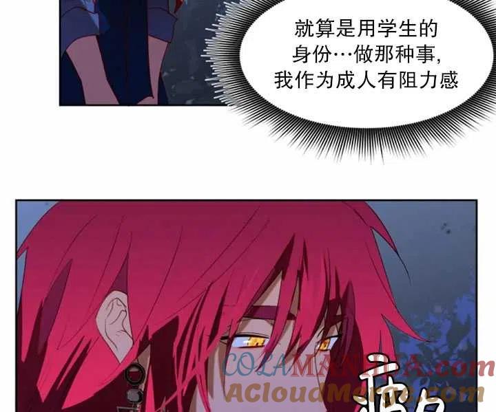 《扑通扑通攻略记》第54话 第70页