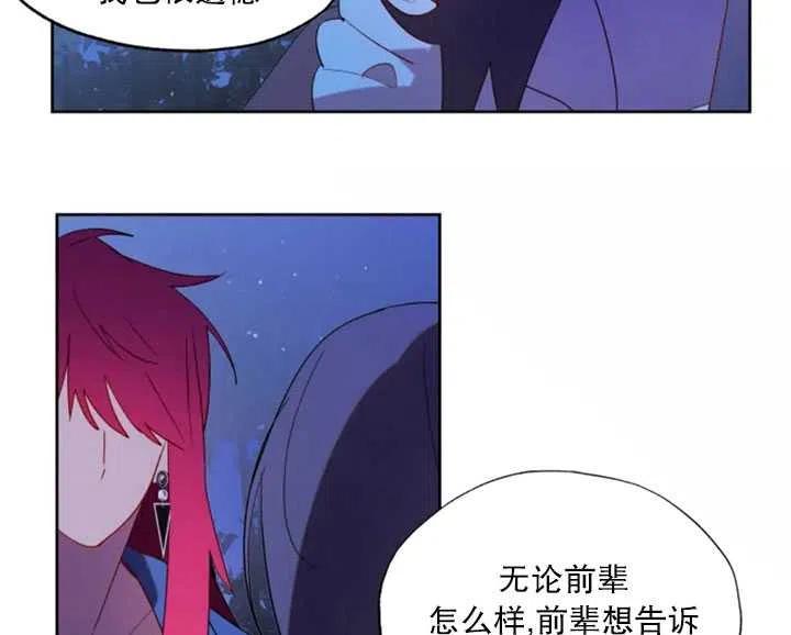 《扑通扑通攻略记》第54话 第5页