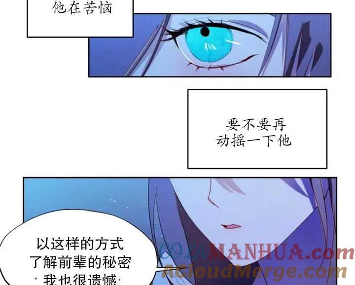 《扑通扑通攻略记》第54话 第4页