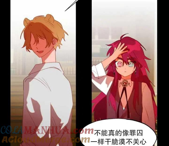 《扑通扑通攻略记》第54话 第28页