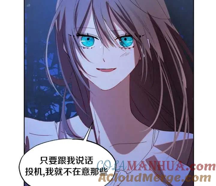 《扑通扑通攻略记》第54话 第31页