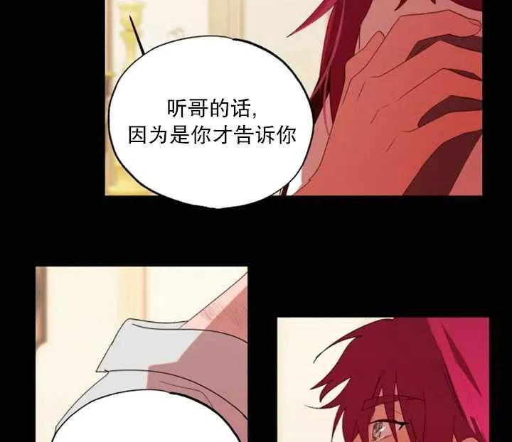 《扑通扑通攻略记》第54话 第24页