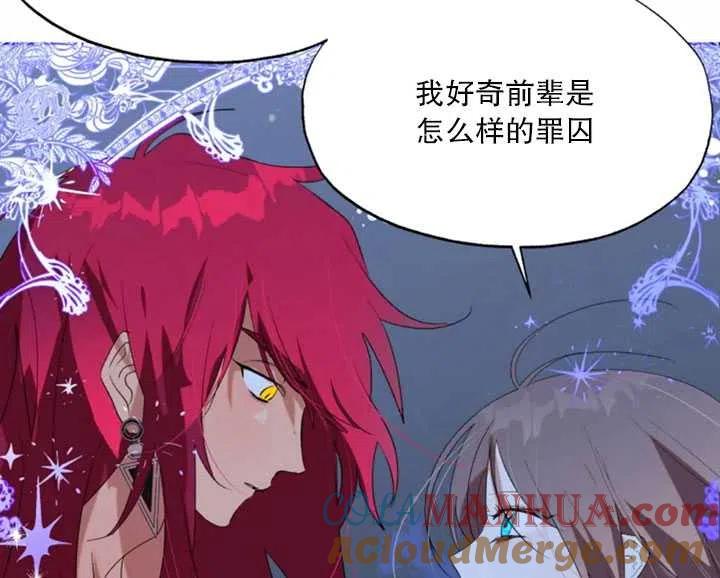 《扑通扑通攻略记》第54话 第13页