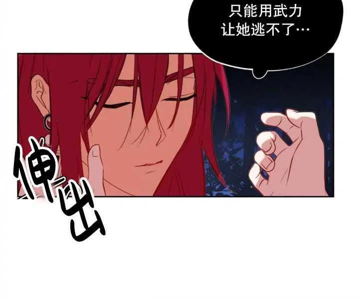 《扑通扑通攻略记》第54话 第75页
