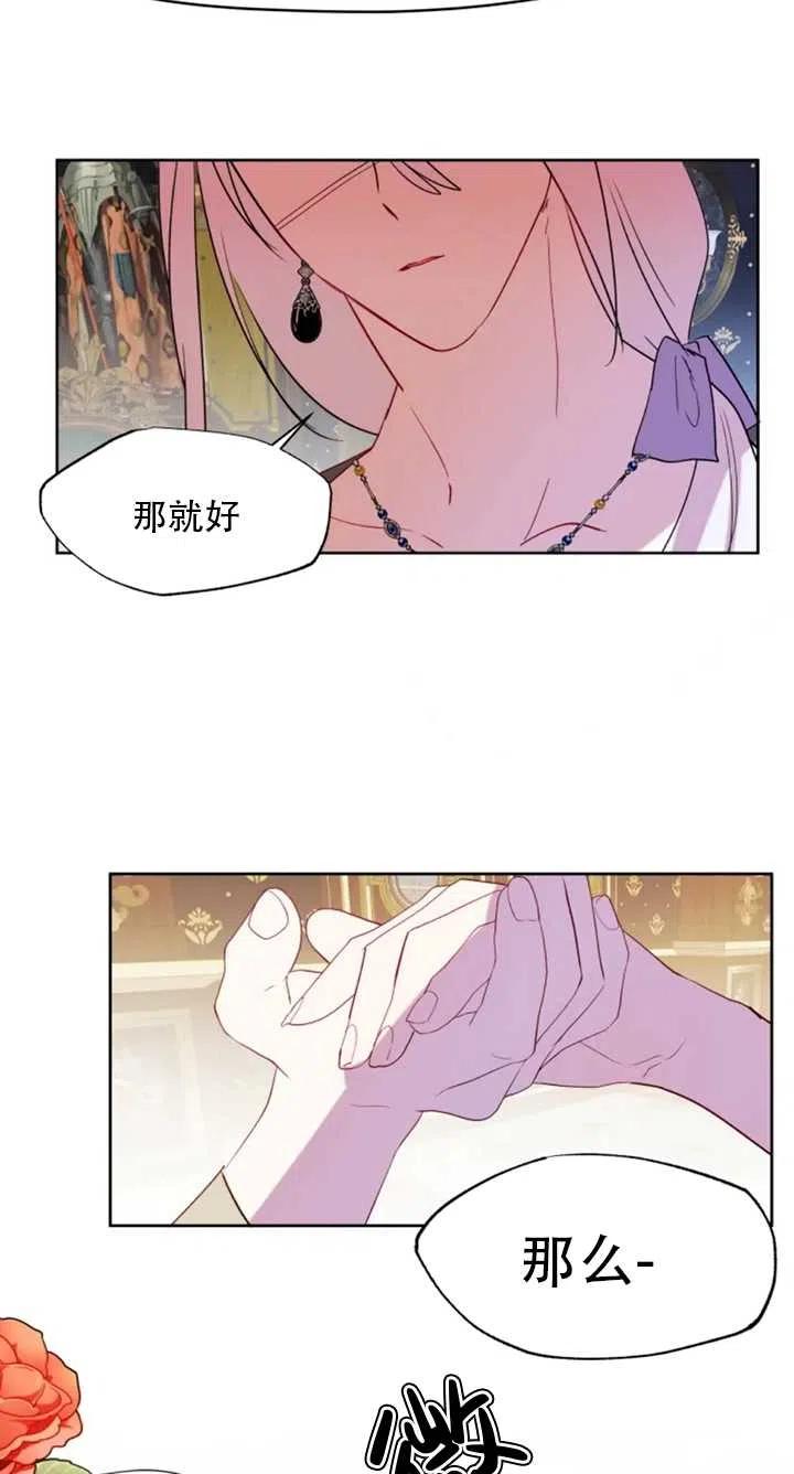 《扑通扑通攻略记》第55话 第38页