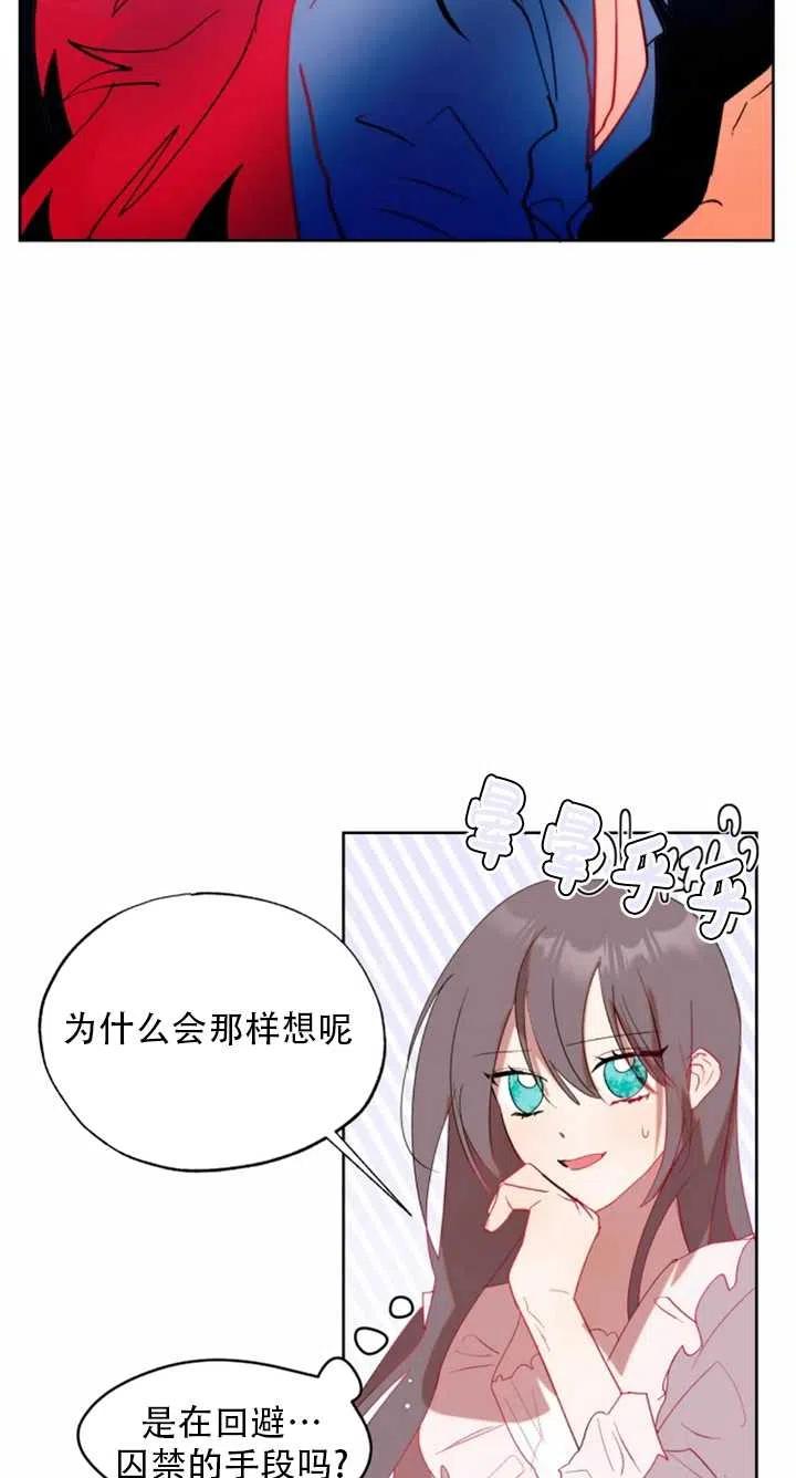 《扑通扑通攻略记》第55话 第14页