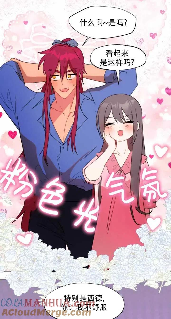 《扑通扑通攻略记》第55话 第31页