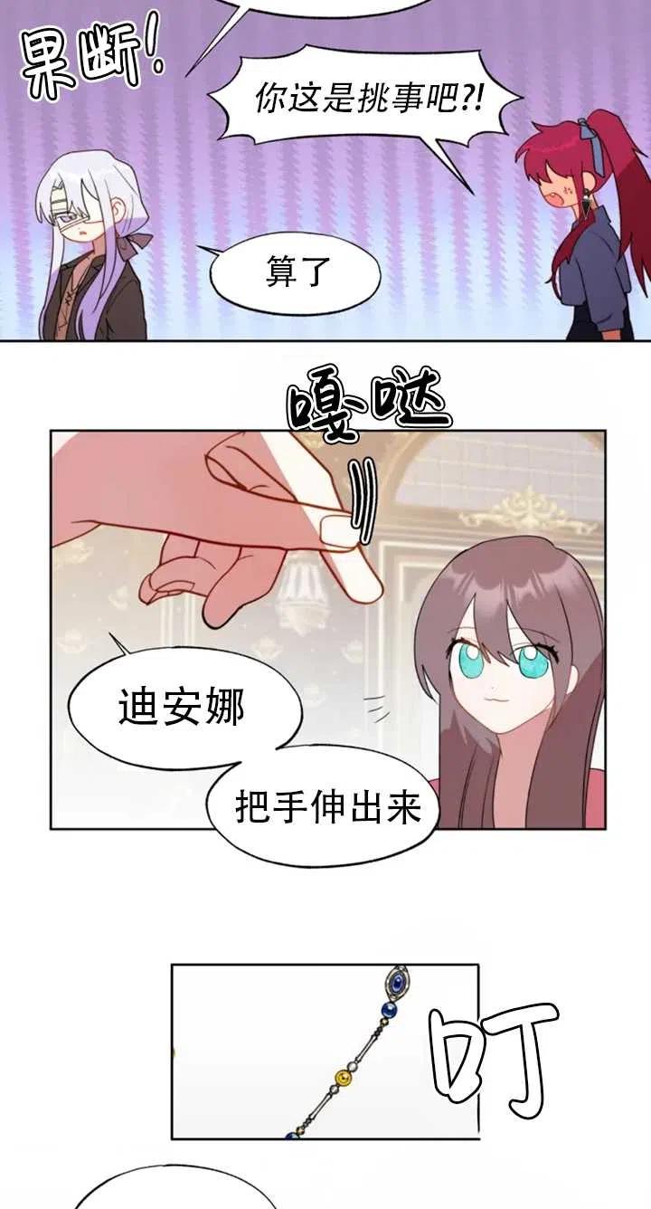 《扑通扑通攻略记》第55话 第32页