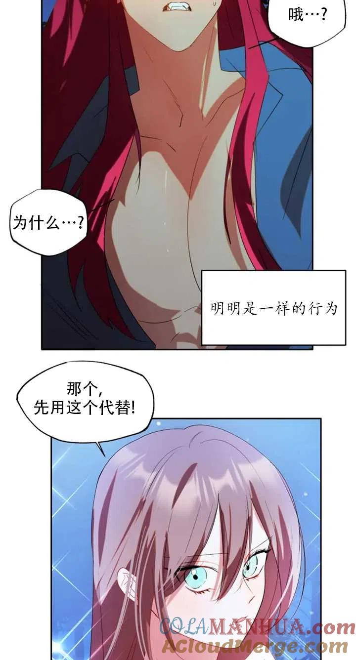 《扑通扑通攻略记》第55话 第4页