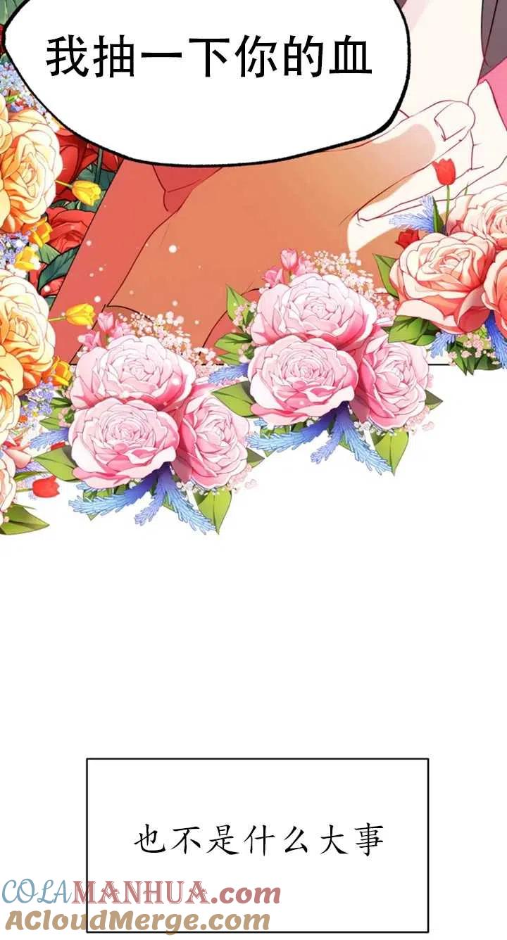 《扑通扑通攻略记》第55话 第40页