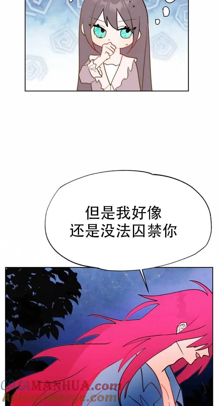 《扑通扑通攻略记》第55话 第13页