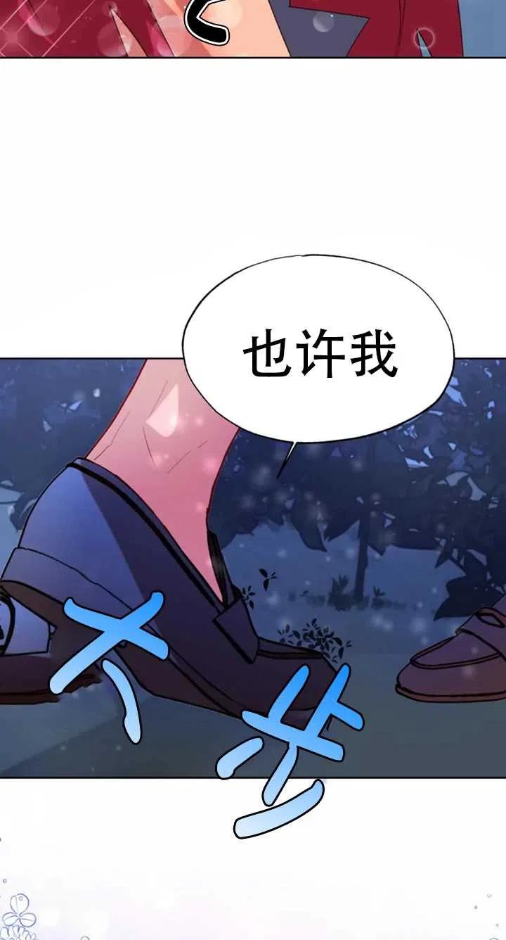 《扑通扑通攻略记》第55话 第18页