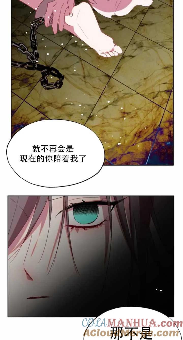 《扑通扑通攻略记》第55话 第16页
