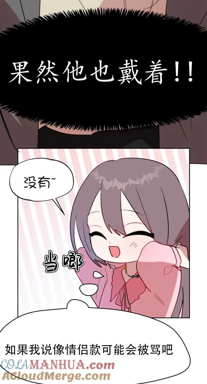 《扑通扑通攻略记》第55话 第37页