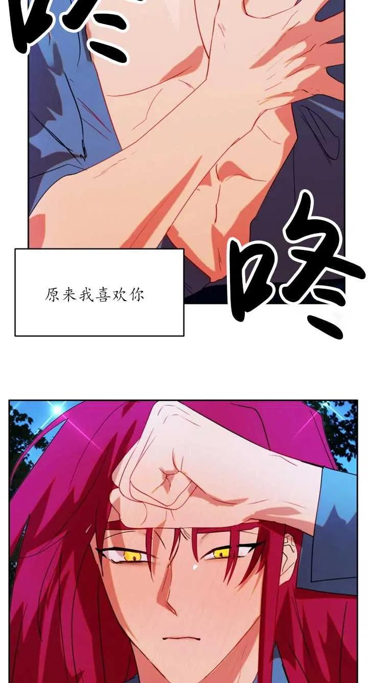 《扑通扑通攻略记》第55话 第6页