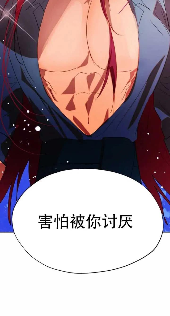 《扑通扑通攻略记》第55话 第20页