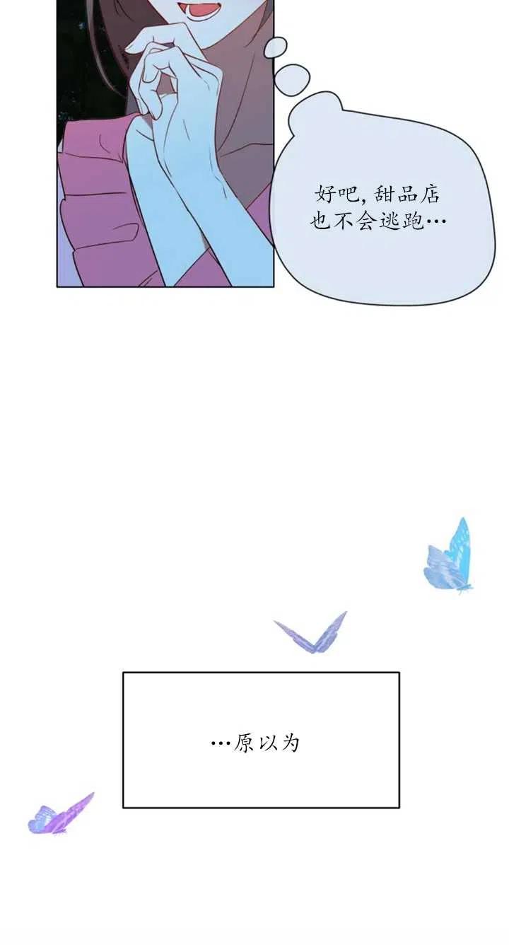 《扑通扑通攻略记》第55话 第45页