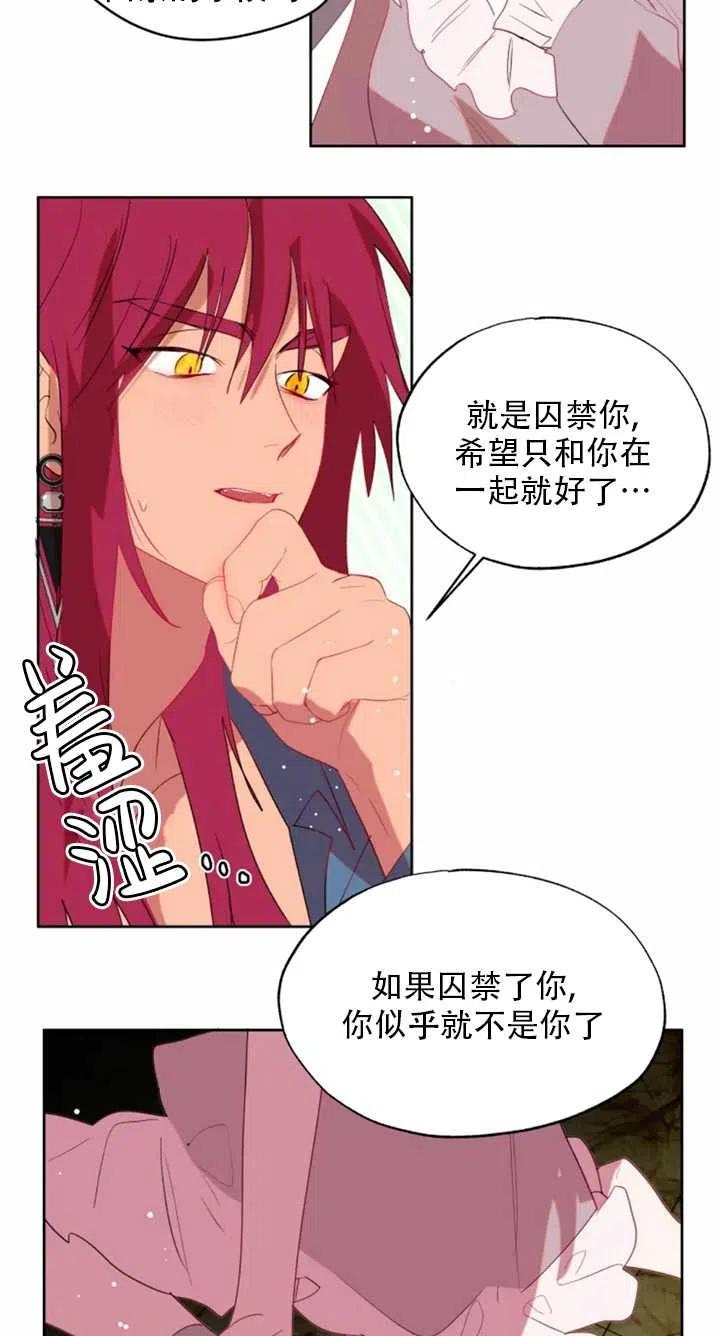 《扑通扑通攻略记》第55话 第15页