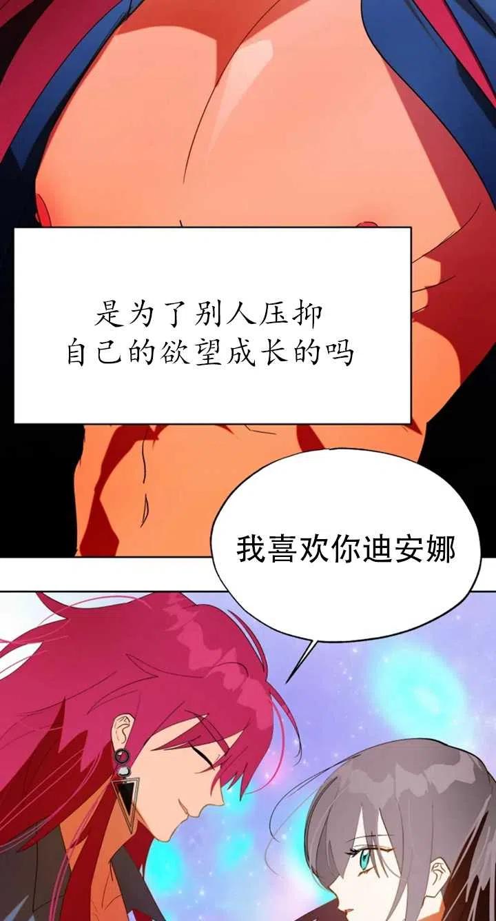 《扑通扑通攻略记》第55话 第23页