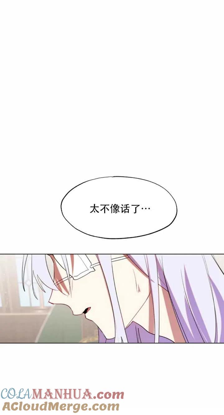 《扑通扑通攻略记》第55话 第49页