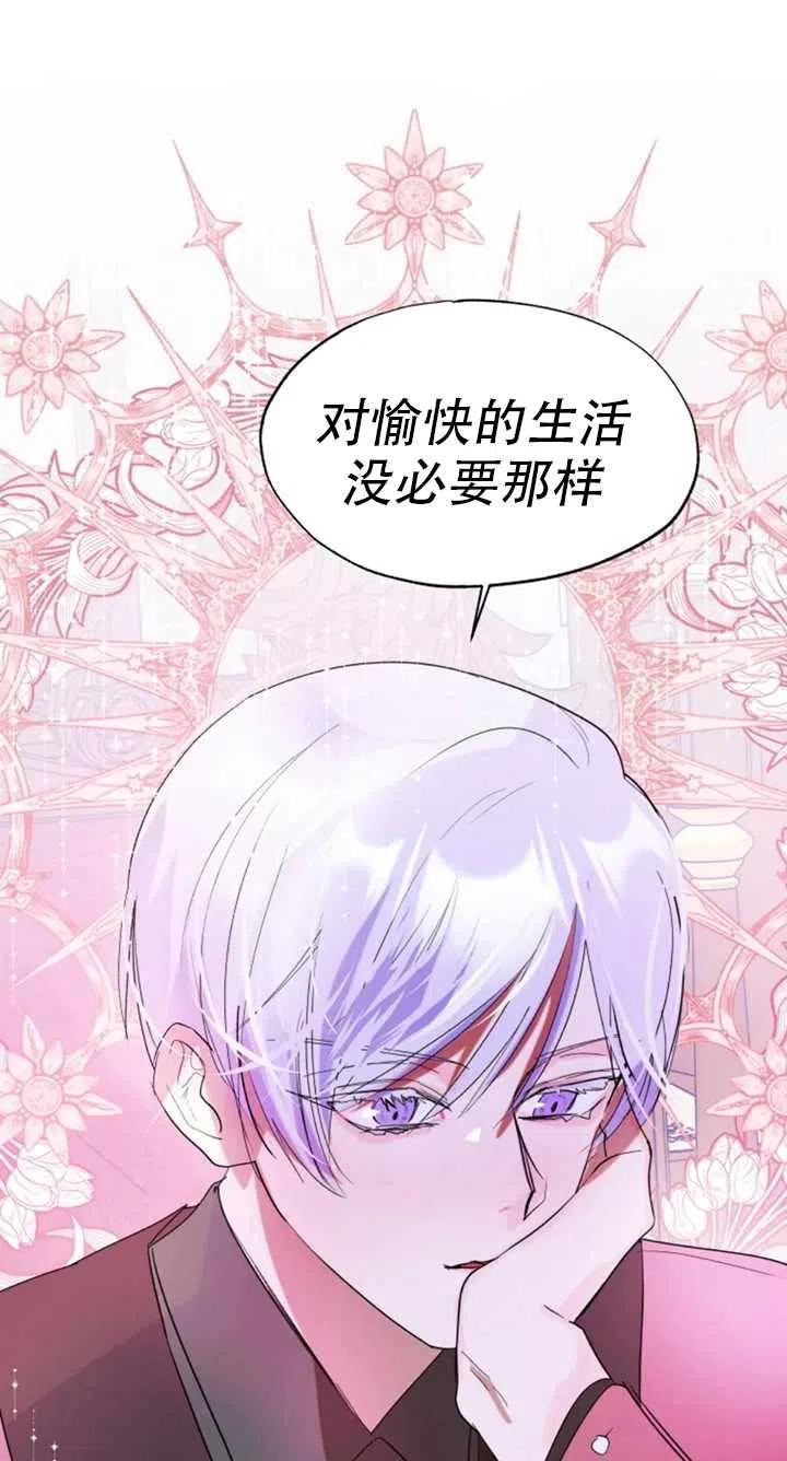 《扑通扑通攻略记》第55话 第51页