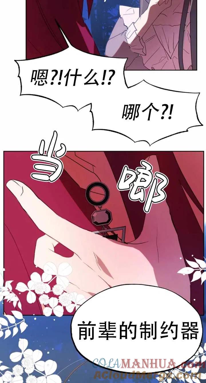 《扑通扑通攻略记》第55话 第25页