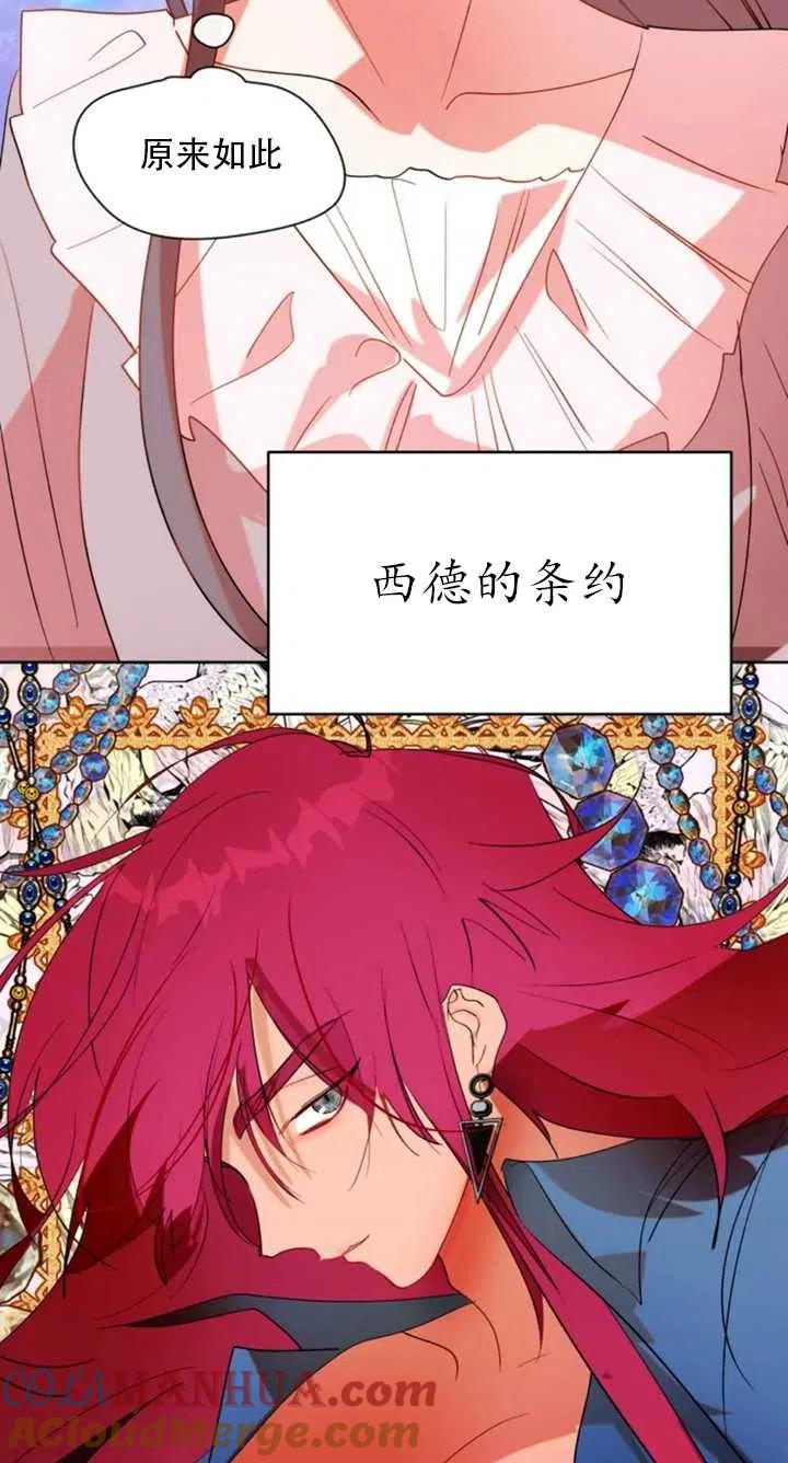 《扑通扑通攻略记》第55话 第22页
