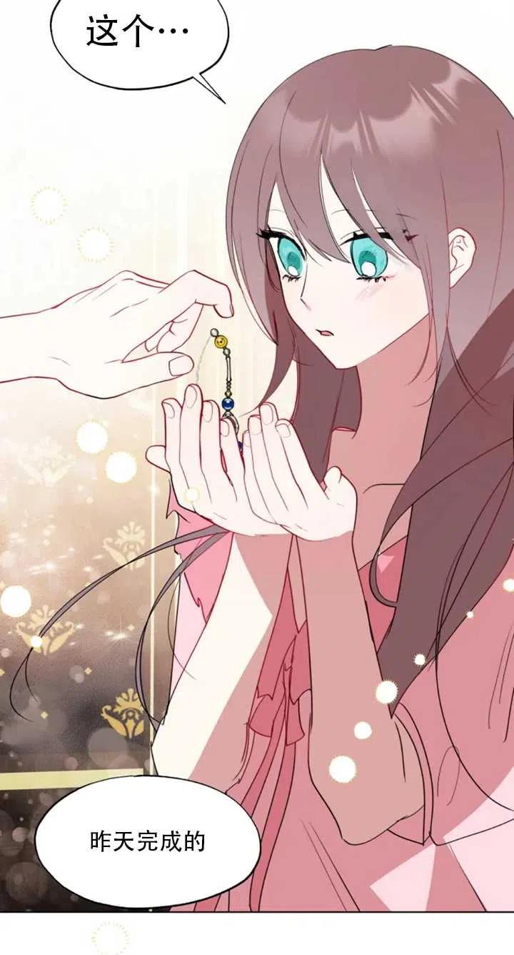 《扑通扑通攻略记》第55话 第33页