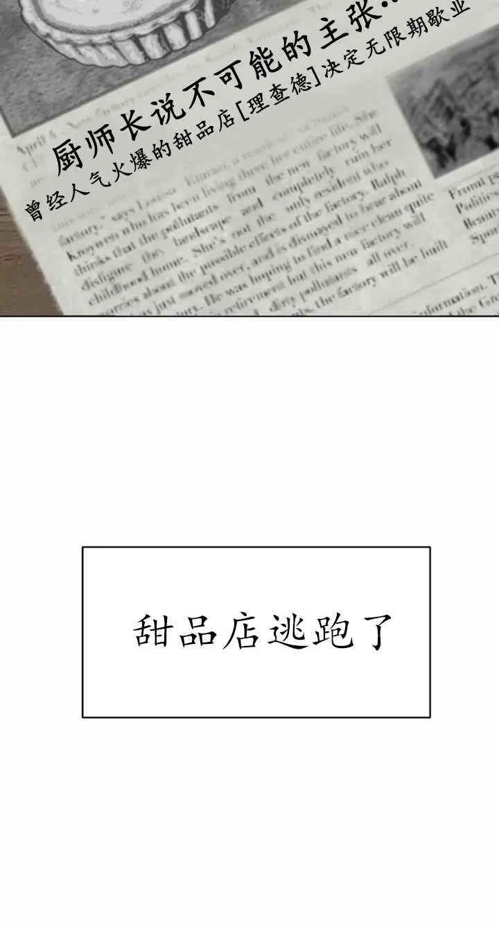《扑通扑通攻略记》第55话 第48页
