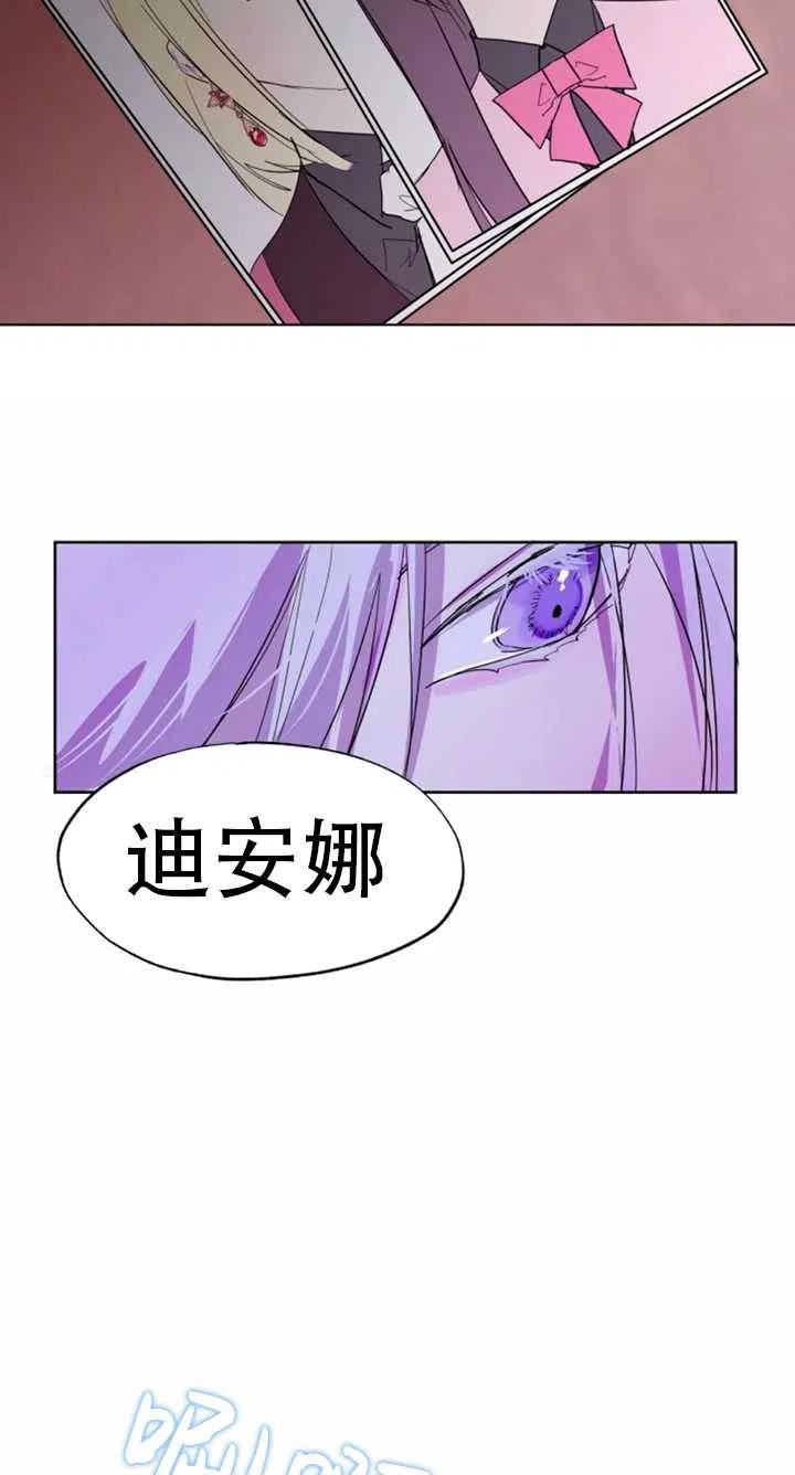 《扑通扑通攻略记》第55话 第53页