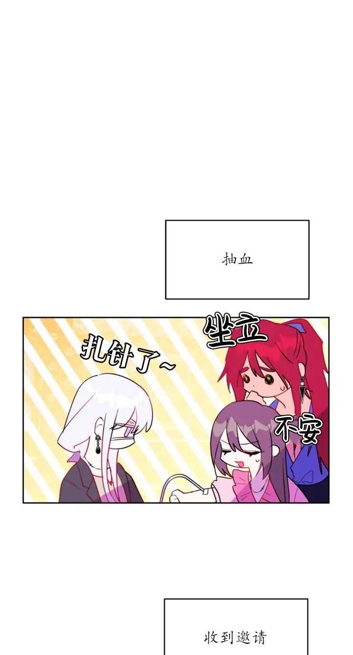 《扑通扑通攻略记》第55话 第41页