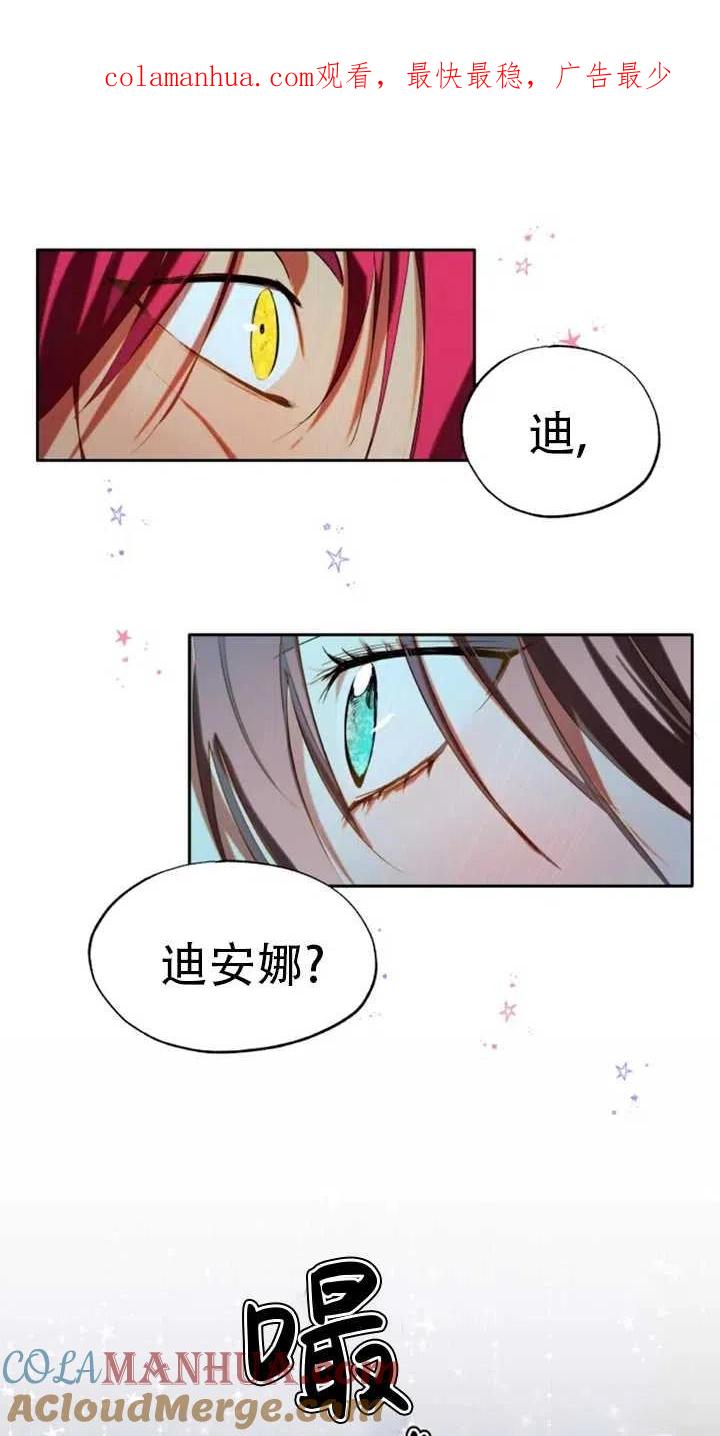 《扑通扑通攻略记》第55话 第1页