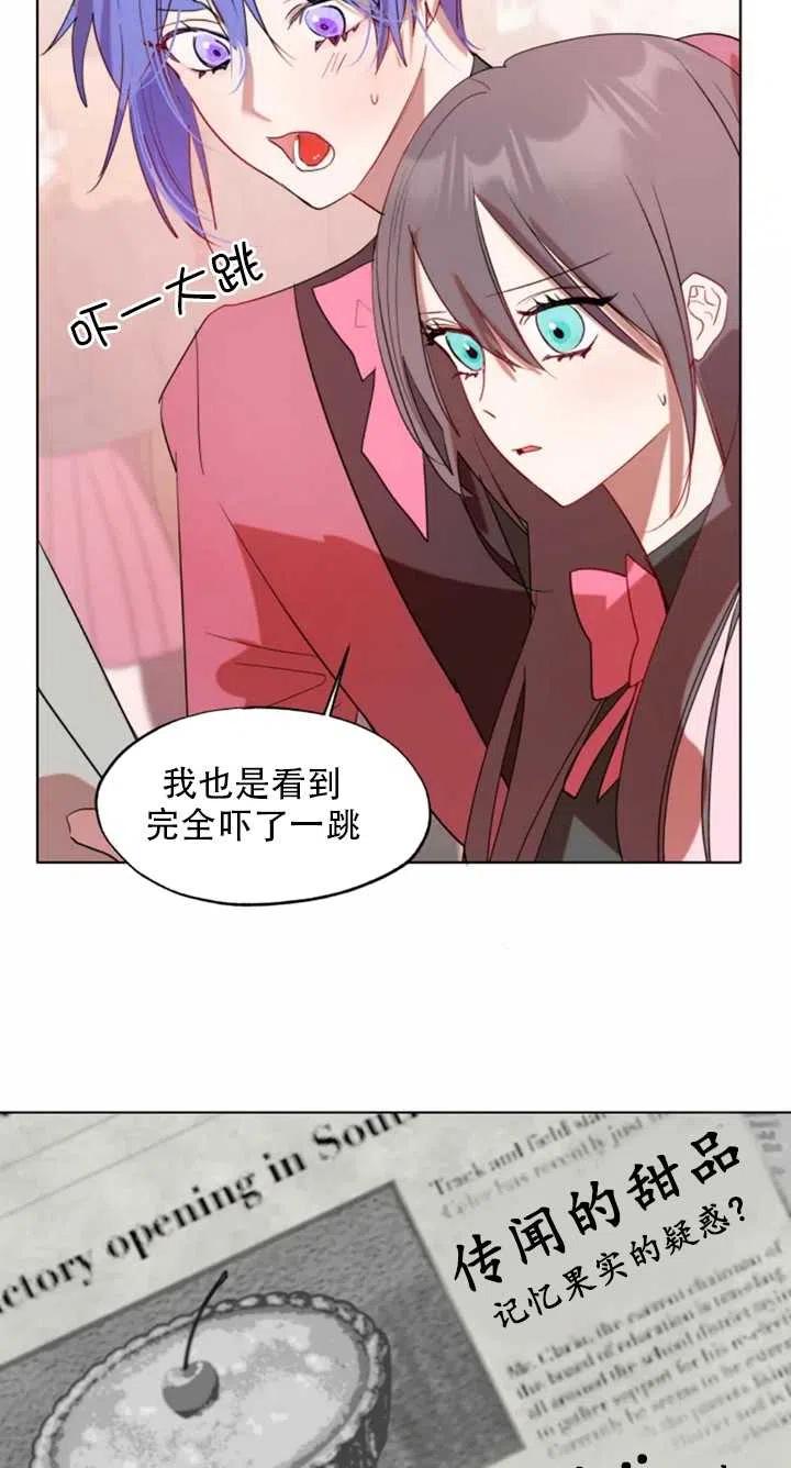 《扑通扑通攻略记》第55话 第47页