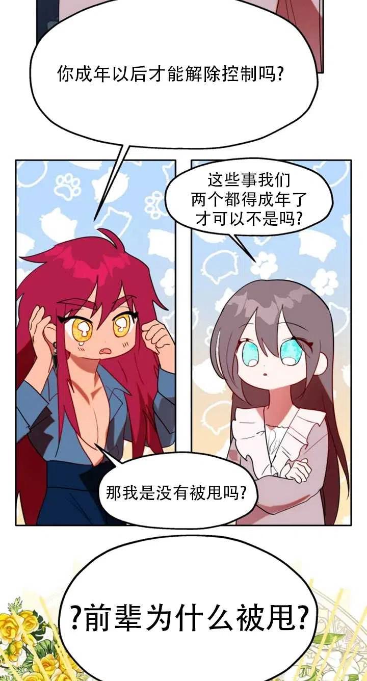 《扑通扑通攻略记》第55话 第9页
