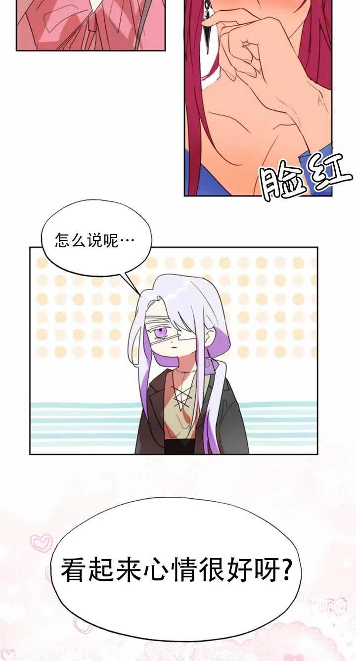 《扑通扑通攻略记》第55话 第30页