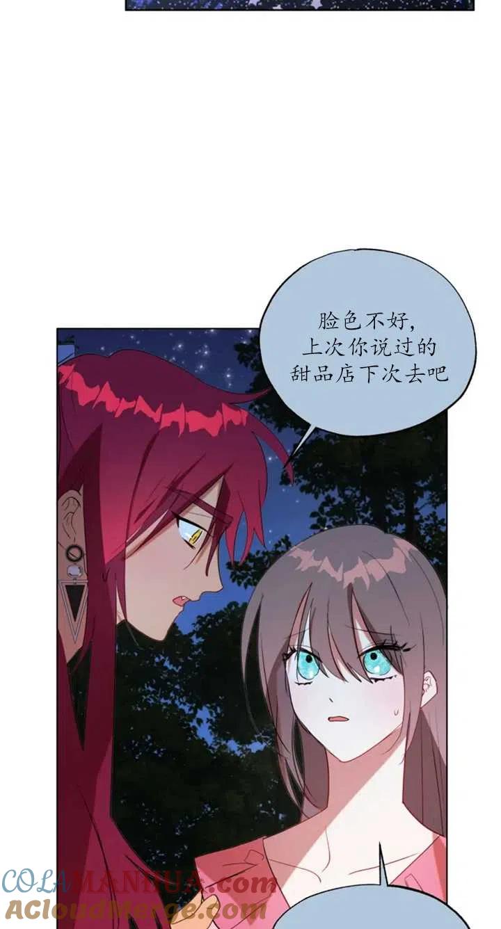 《扑通扑通攻略记》第55话 第43页