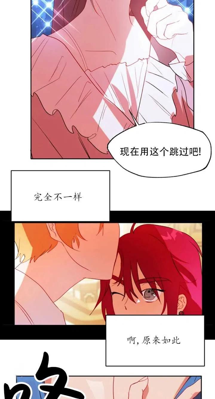 《扑通扑通攻略记》第55话 第5页