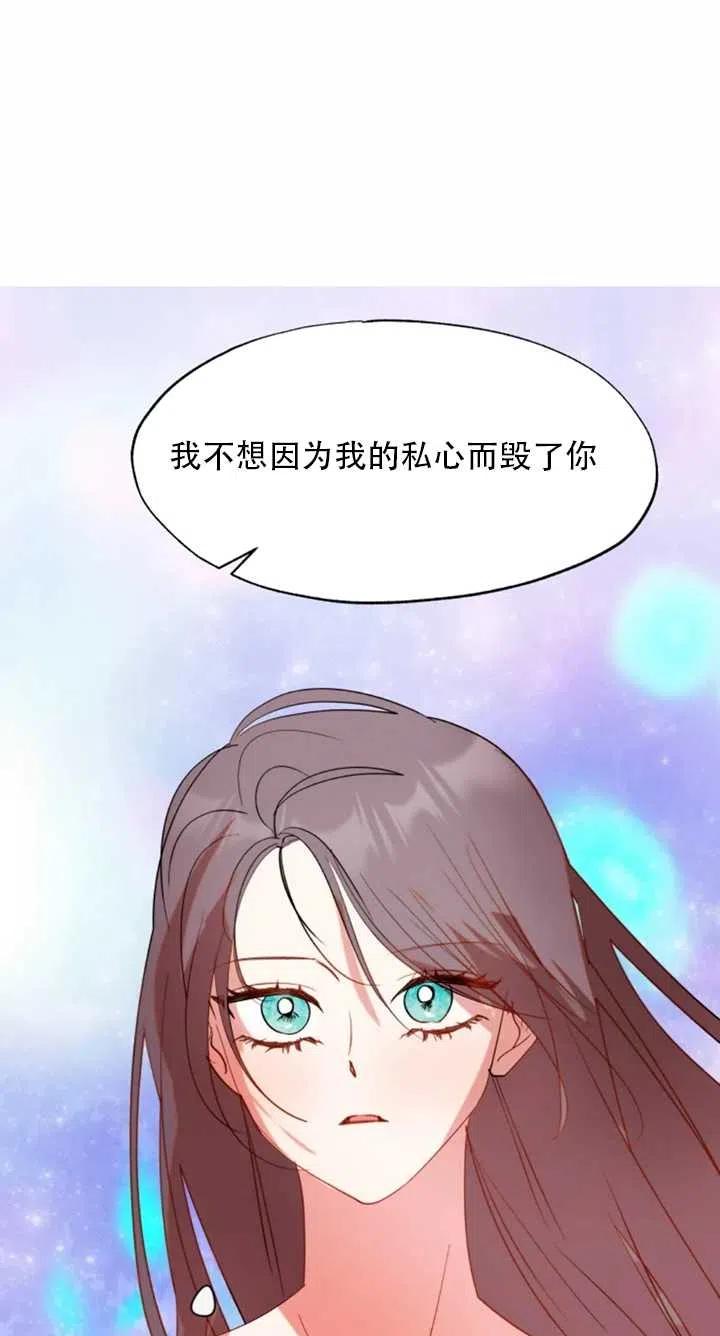 《扑通扑通攻略记》第55话 第21页