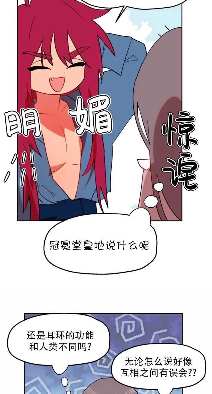 《扑通扑通攻略记》第55话 第12页