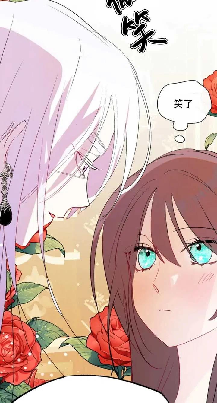 《扑通扑通攻略记》第55话 第39页