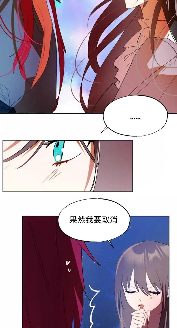 《扑通扑通攻略记》第55话 第24页