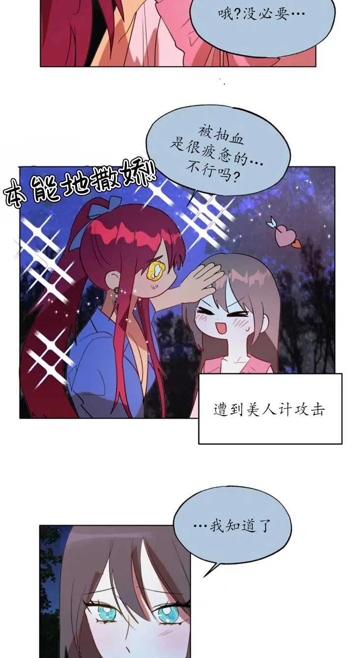 《扑通扑通攻略记》第55话 第44页