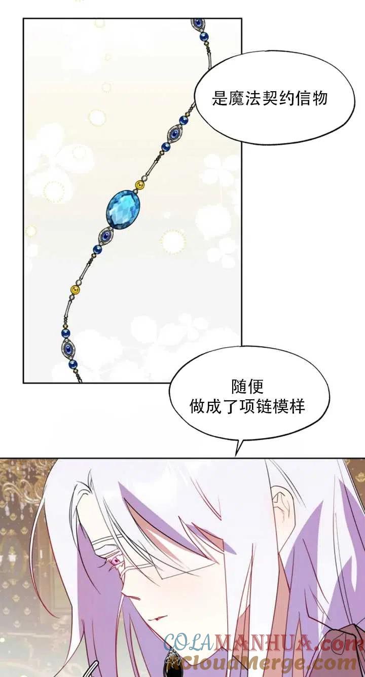 《扑通扑通攻略记》第55话 第34页