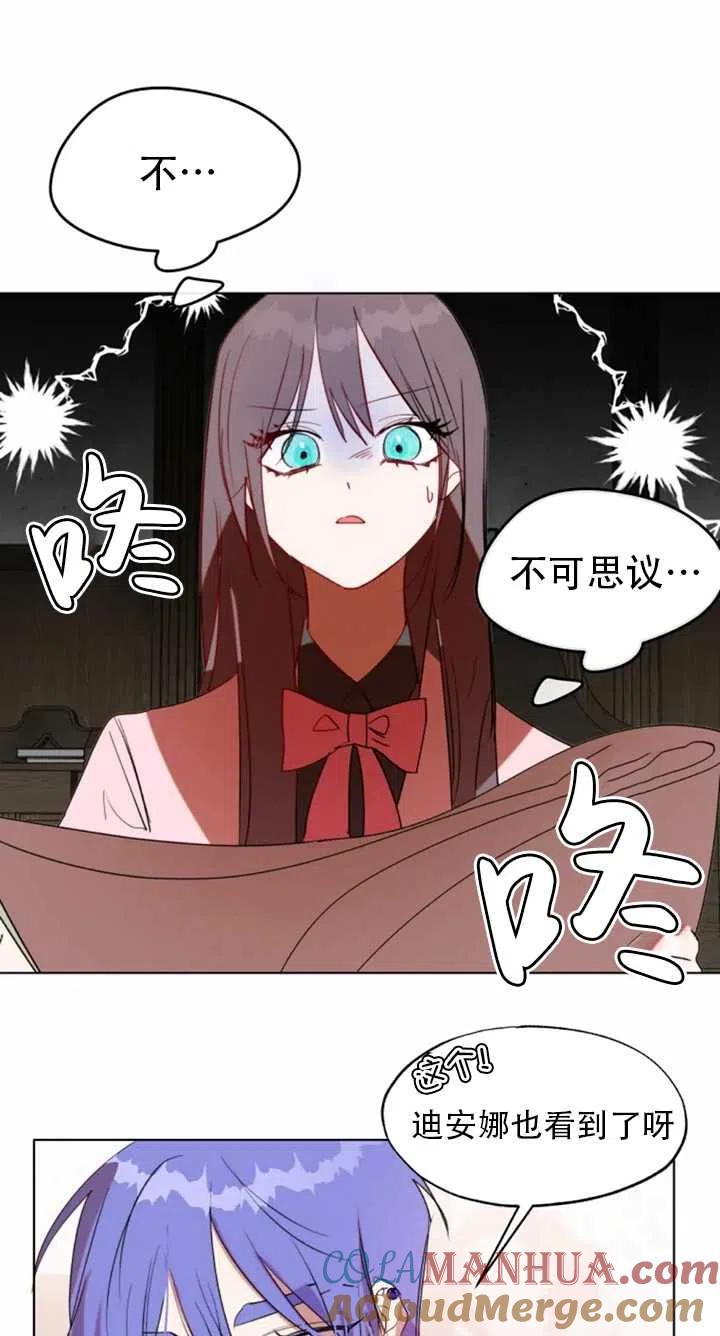 《扑通扑通攻略记》第55话 第46页